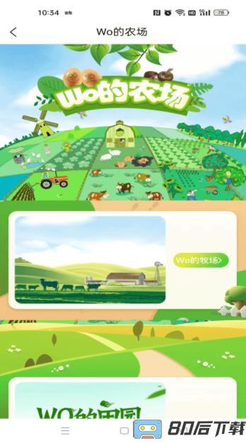 Wo的农场