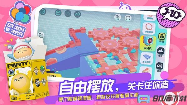 蛋仔派对测试服最新版