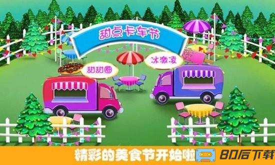 甜心公主故事游戏