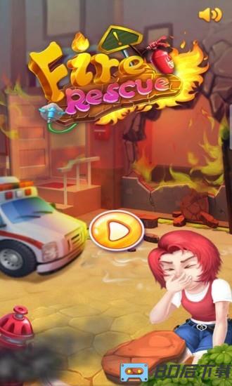 小小消防员手机游戏
