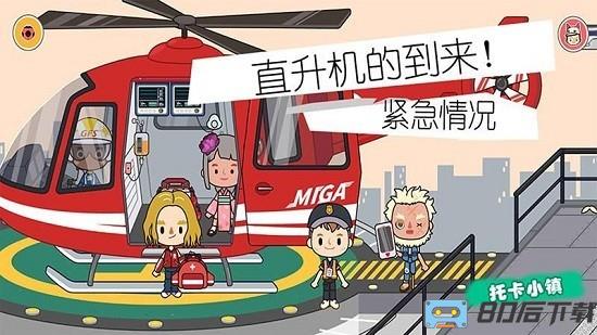 小小消防员世界最新版