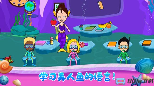 我的小小美人鱼游戏下载