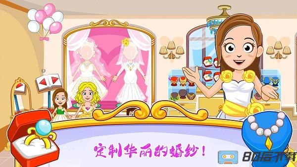 迷你小镇婚礼派对手机版