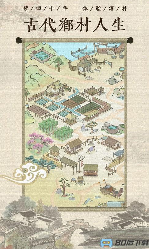 古代乡村人生免广告最新版