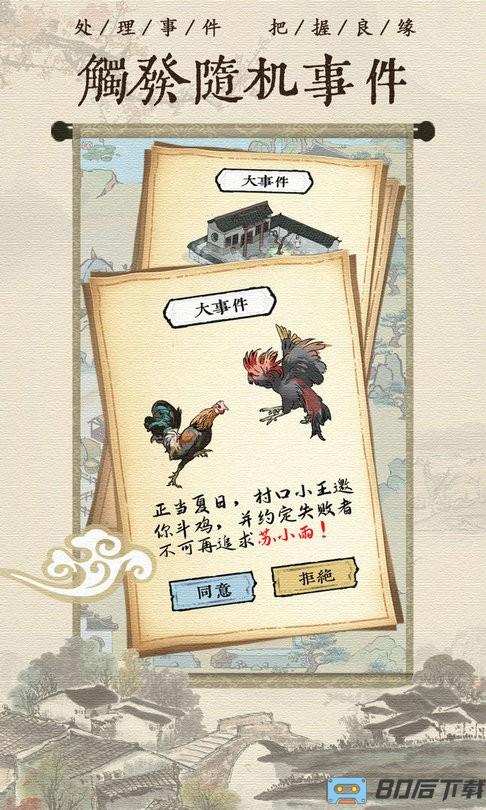 古代乡村人生免广告最新版