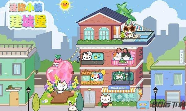 迷你城堡建小镇游戏