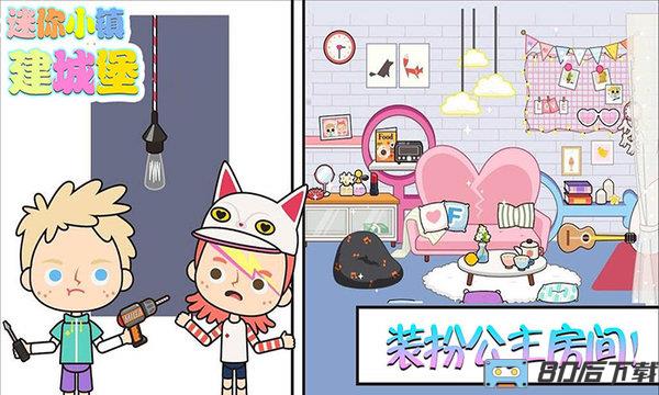 迷你小镇建城堡