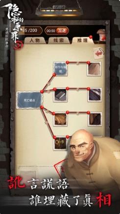 隐秘的原罪3—惠德医院事件（测试版）