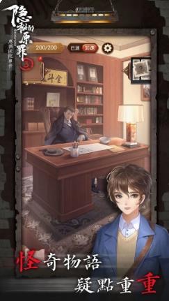 隐秘的原罪3—惠德医院事件（测试版）