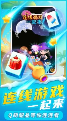 连线游戏一起来