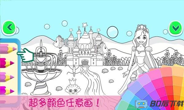 小公主涂色世界儿童绘画手游