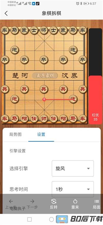 王子中国象棋软件