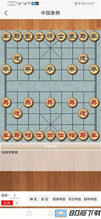 王子中国象棋软件