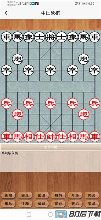 王子中国象棋软件