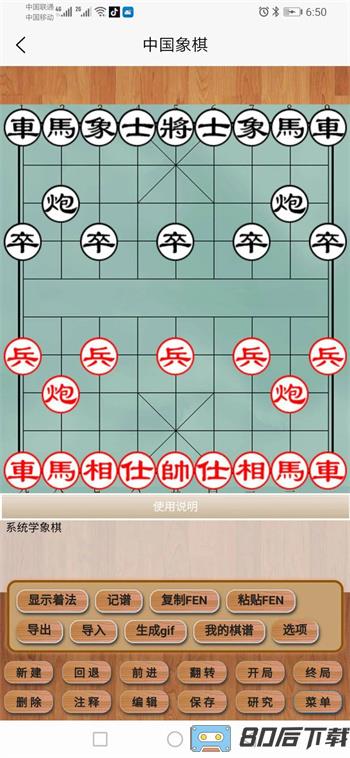 王子中国象棋软件