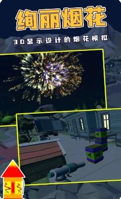 烟花燃放模拟器