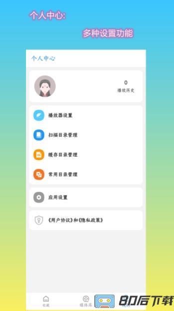 第一播-简单好用的播放器