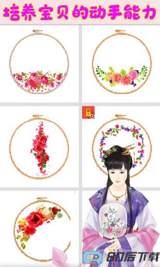 芭比公主爱刺绣手机版