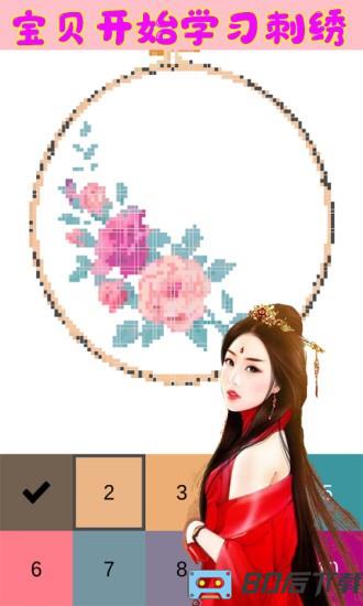 芭比公主爱刺绣手机版