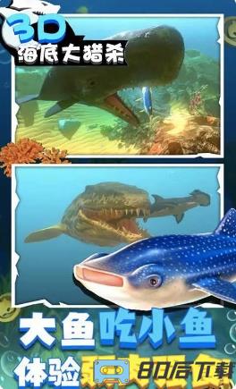 海底大猎杀3D