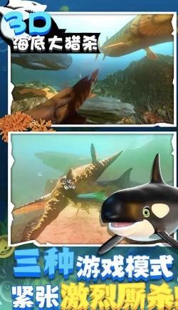 海底大猎杀3D