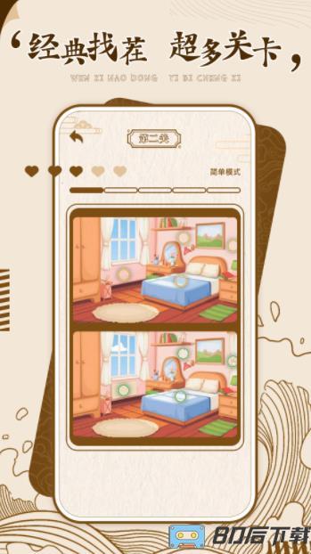 找茬找不同我最强