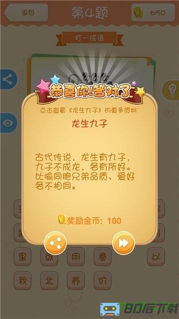 全民猜猜乐游戏