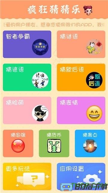 全民猜猜乐游戏