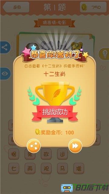 全民猜猜乐游戏