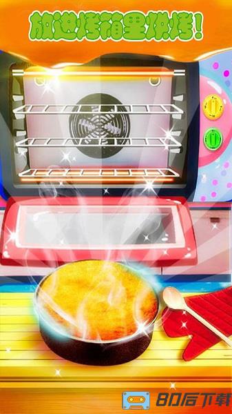 小仙女爱做蛋糕