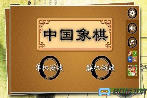 宽立象棋手机版