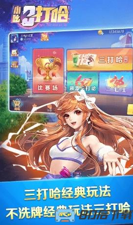 小吆三打哈