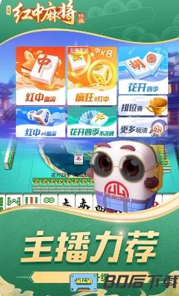 好运晃晃红中麻将