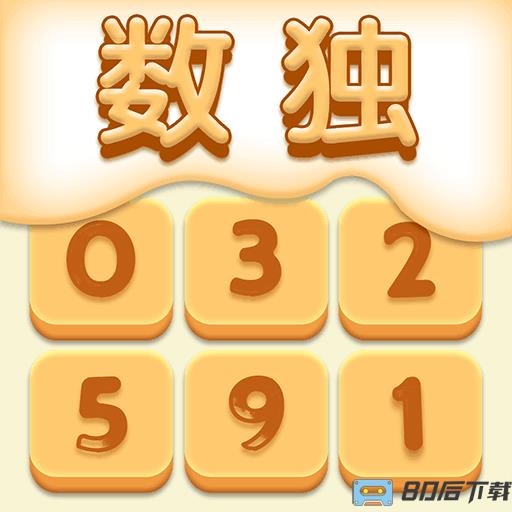 开心数独数独九宫格单机版