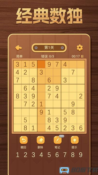 开心数独数独九宫格单机版