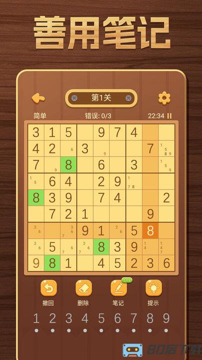 开心数独数独九宫格单机版