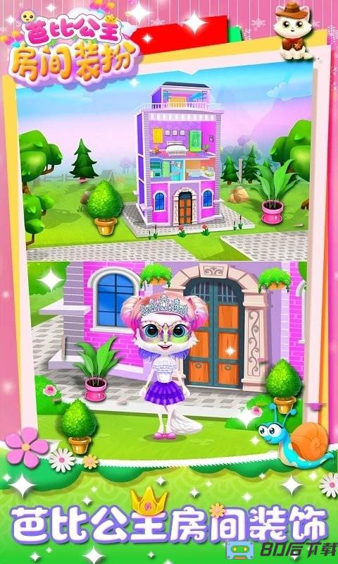 芭比公主房间装扮