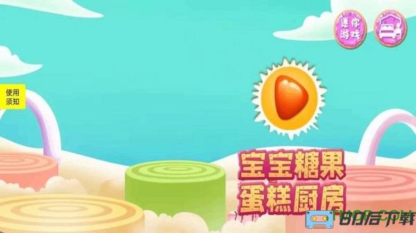 宝宝糖果蛋糕厨房游戏