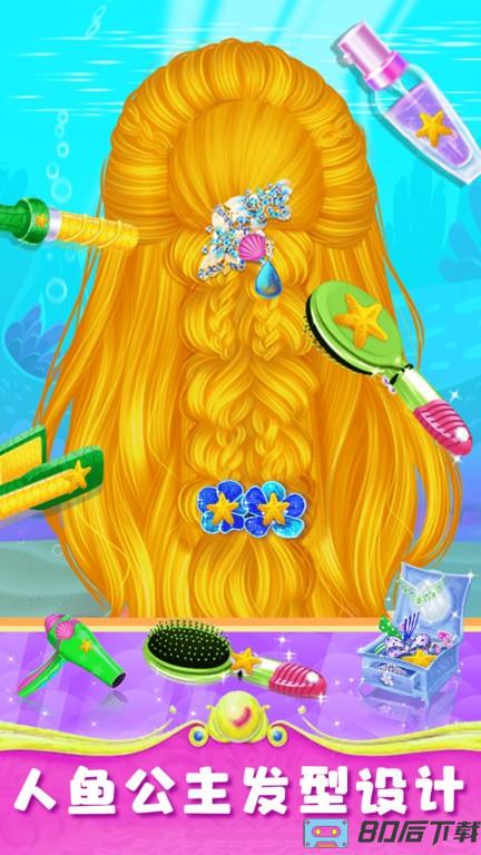 美人鱼公主梦幻美妆最新版