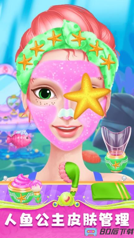 美人鱼公主梦幻美妆最新版