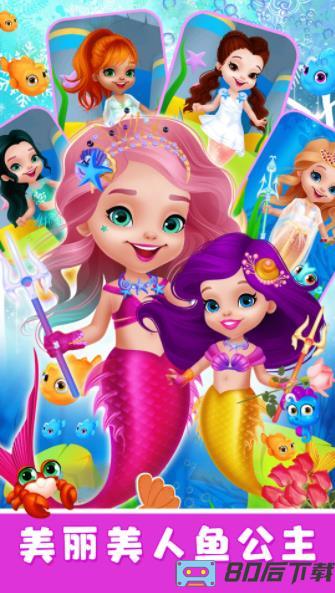 甜心公主美人鱼婚礼-美人鱼公主换装