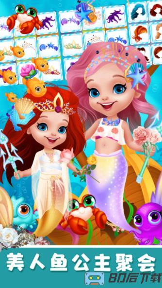 甜心公主美人鱼婚礼-美人鱼公主换装