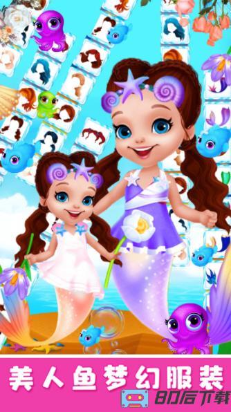 甜心公主美人鱼婚礼-美人鱼公主换装