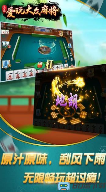 爱玩大众麻将