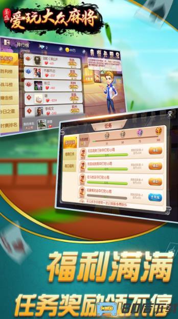 爱玩大众麻将