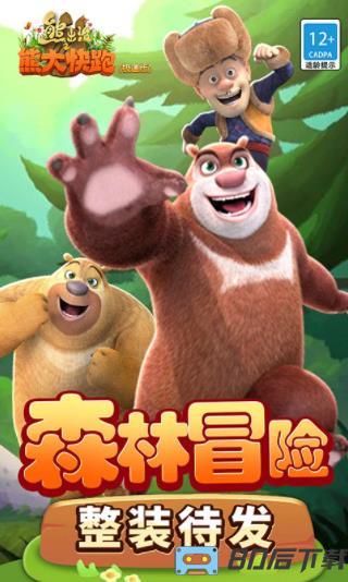 熊出没之熊大快跑极速版
