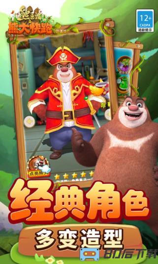 熊出没之熊大快跑极速版