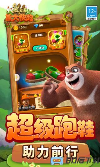 熊出没之熊大快跑极速版