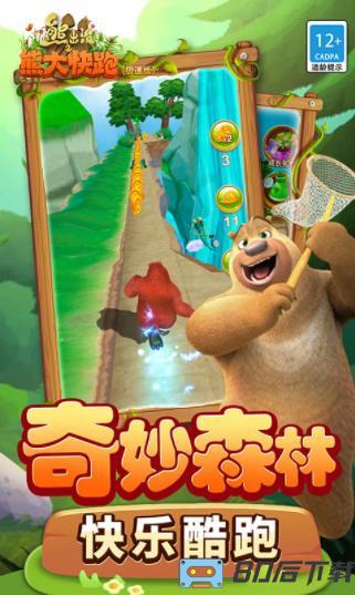 熊出没之熊大快跑极速版