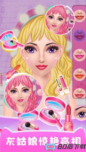 灰姑娘魔法变装